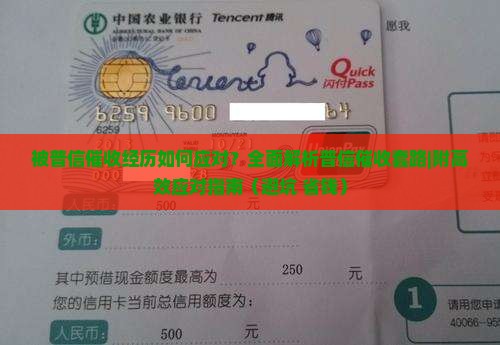 被普信催收经历如何应对
