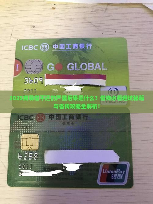 商易借不还会怎么样借钱会有什么后果
