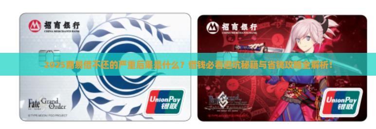 商易借不还会怎么样借钱会有什么后果