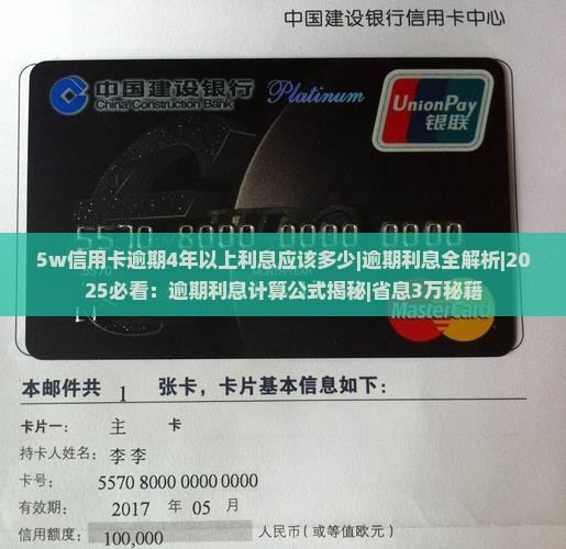 5w信用卡逾期4年以上利息应该多少