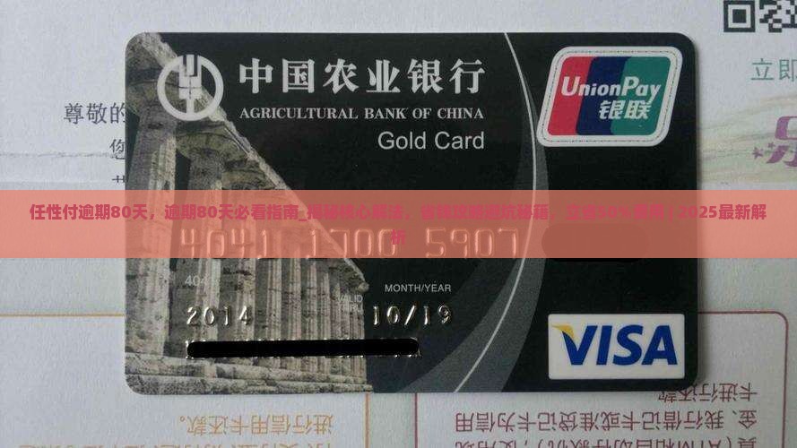 任性付逾期80天
