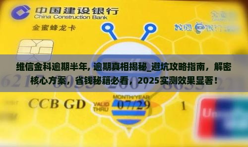 维信金科逾期半年