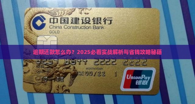 面临逾期还款怎么办