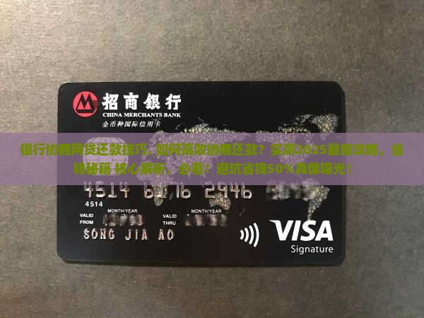 银行协商网贷还款技巧