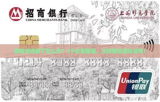 微粒贷欠款逾期应该如何妥善处理