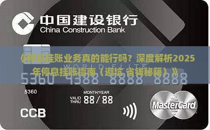 停息挂账业务