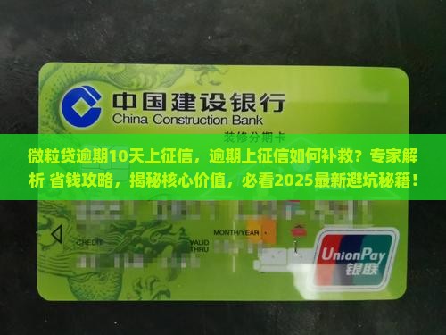 信用卡逾期10天上征信