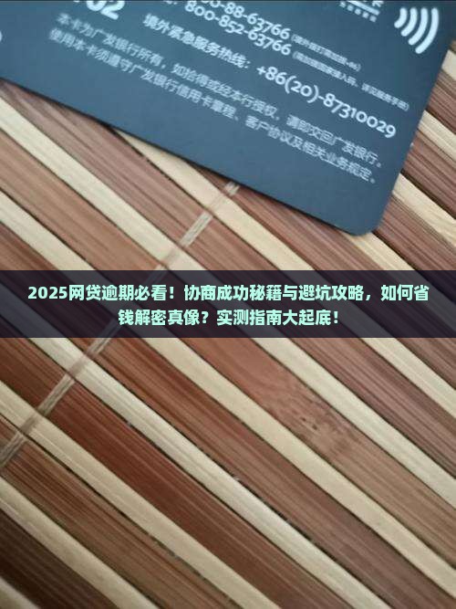 网贷逾期协商成功的方法有哪些