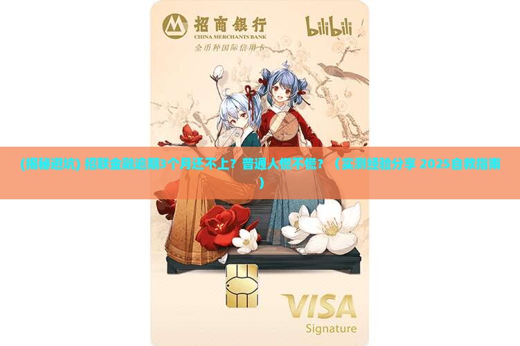 招联金融逾期越来越久