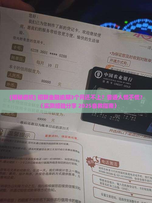 招联金融逾期越来越久