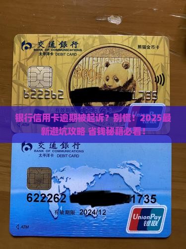 司法受理银行信用卡逾期案件如何处理