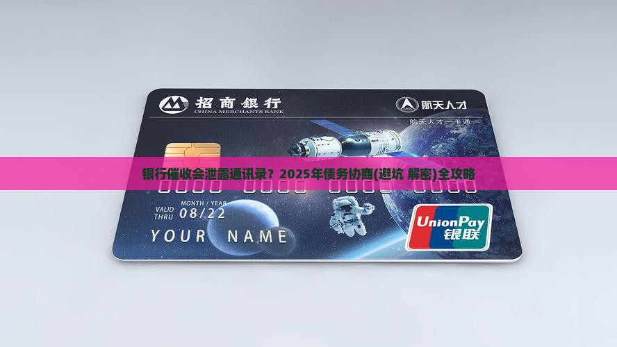银行催收会泄露通讯录里的人信息吗