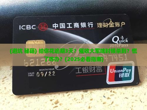 给你花逾期多久催收会来