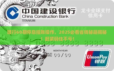 建行60期停息挂账操作步骤