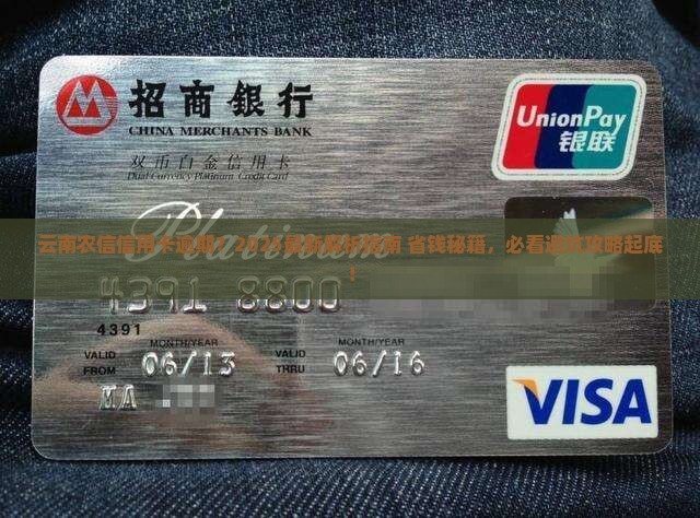 云南农信信用卡逾期