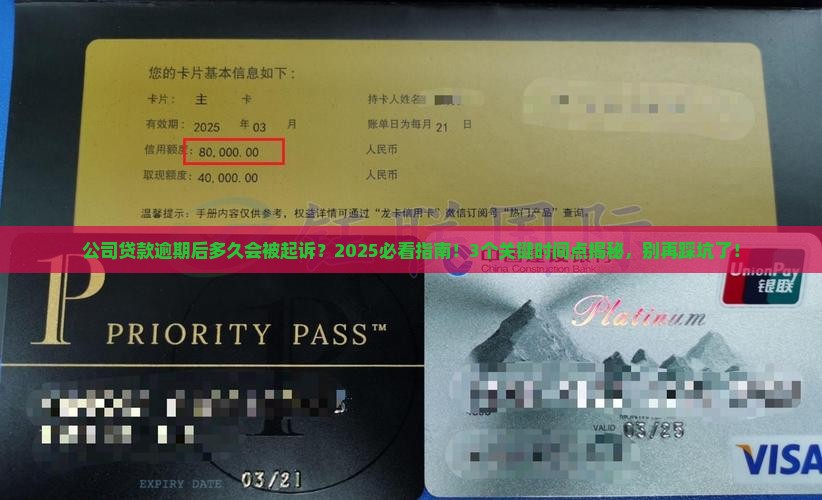 贷款逾期后多久能起诉公司需要多少时间