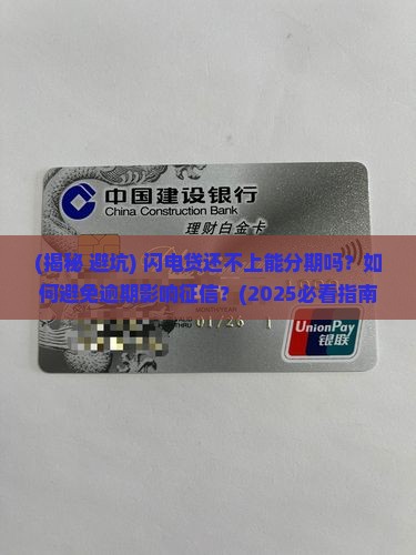 闪电贷还不上可以分期吗怎么办