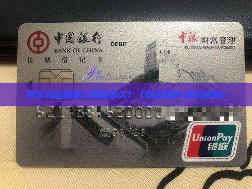 好享贷逾期最长期限是多久