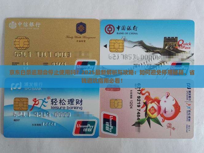 京东白条逾期会停止使用吗