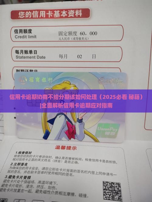 信用卡逾期协商不给分期该如何处理