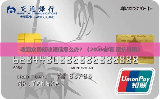 收到众势催收短信怎么办