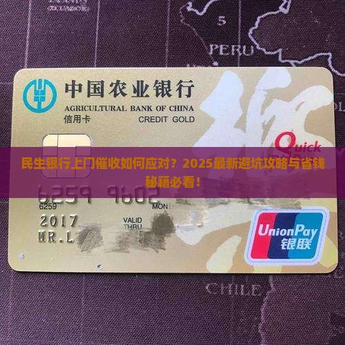 民生银行如何处理上门催收问题