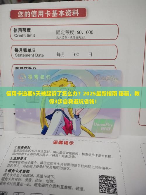 放心借逾期5天被起诉后如何应对