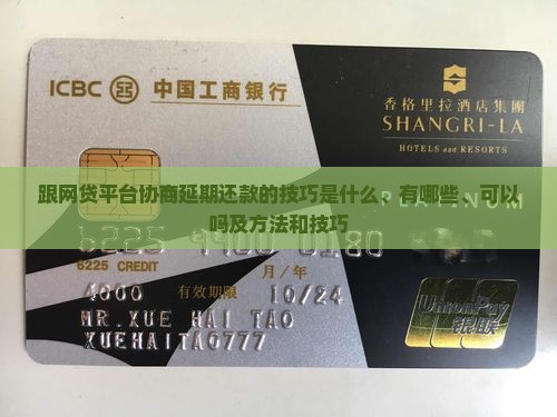跟网贷平台协商延期还款的技巧