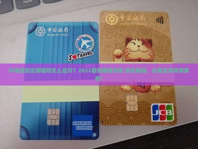 闪电借款催收逾期应该怎么催