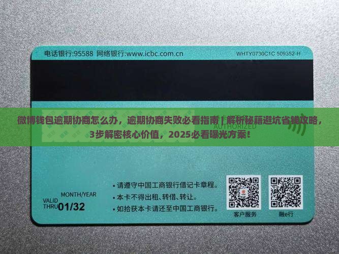 微博钱包逾期协商怎么办