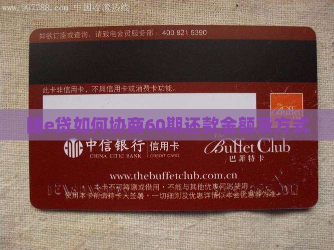 随e贷如何协商60期还款