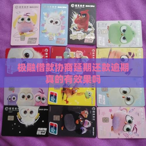 极融可以协商还款吗真的有效果吗