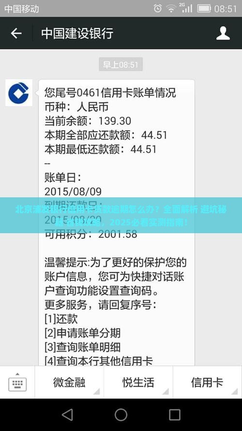 北京浦发银行信用卡贷款逾期怎么办理