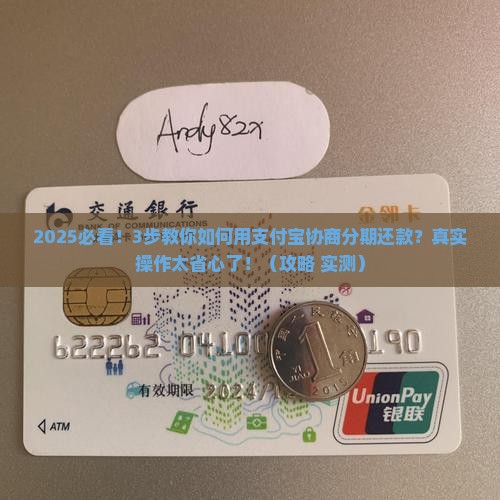 支付宝能协商分期还款么如何操作