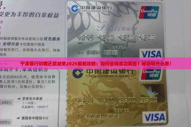 宁波银行怎么协商还款减免
