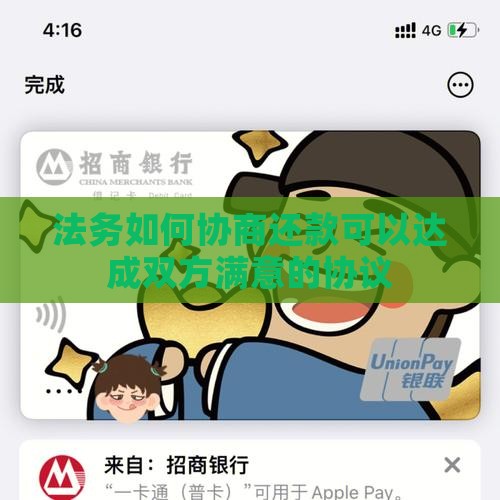 法务如何协商还款可以达成双方满意的协议