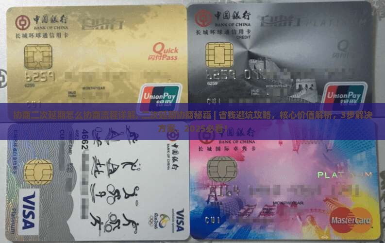 协商二次延期怎么协商流程详解 协商二次延期怎么协商流程详解