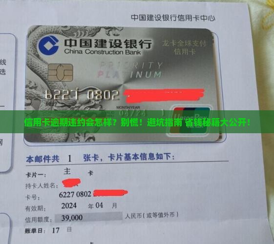 信用卡逾期违约有什么影响及如何应对