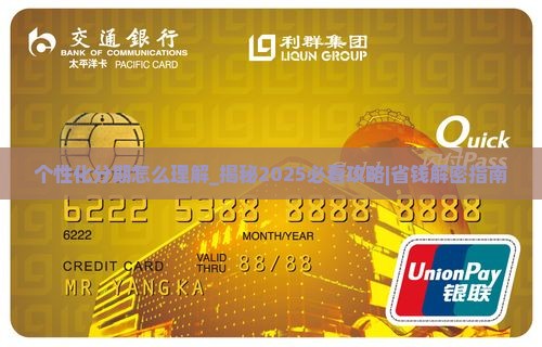 个性化分期怎么理解
