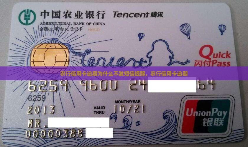 农行信用卡逾期为什么不发短信提醒