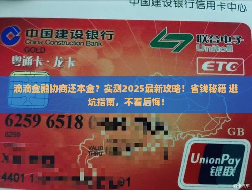 滴滴金融能协商还本金吗如何操作