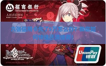 六张信用卡欠了5万