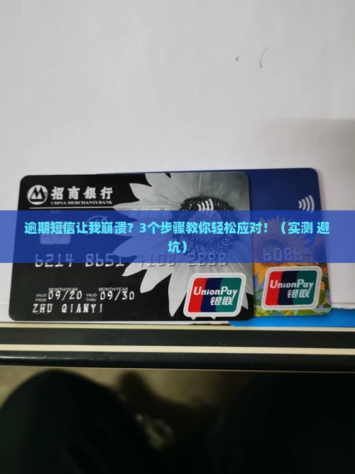 新橙贷款逾期短信该如何处理