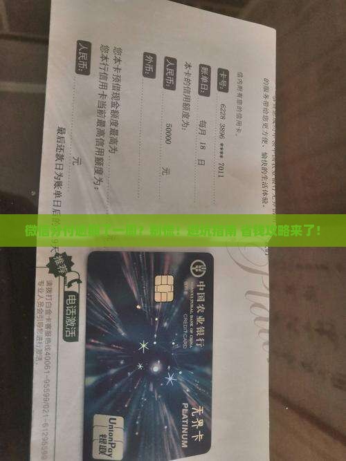 微信分付逾期了一周怎么办