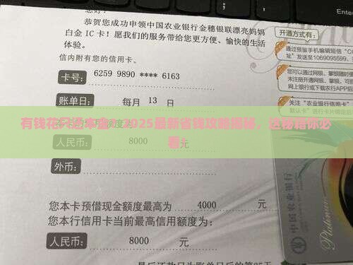 有钱花只能协商还本金如何操作