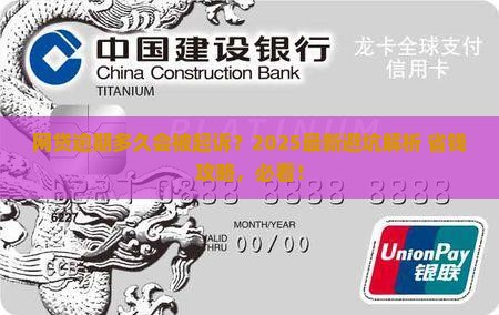 网贷欠多久会被起诉怎么办理