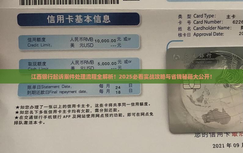 江西银行起诉案件处理流程