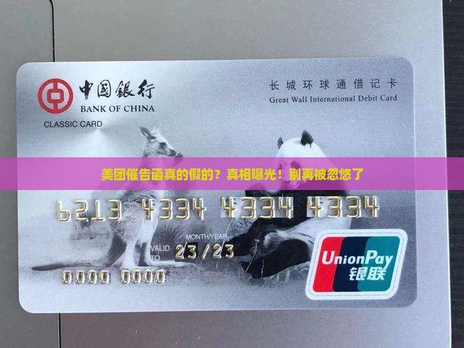 美团催告函真的假的