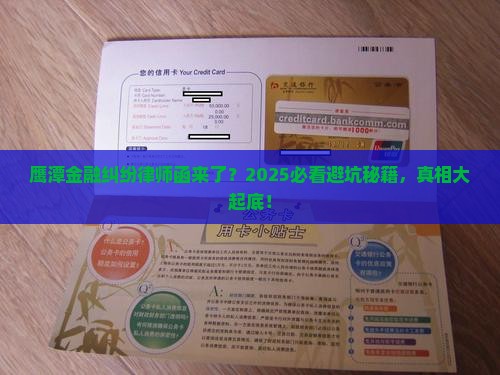 鹰潭市金融纠纷调解中心寄律师函