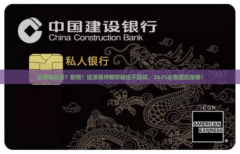 分期金融发信息说逾期要起诉该如何应对